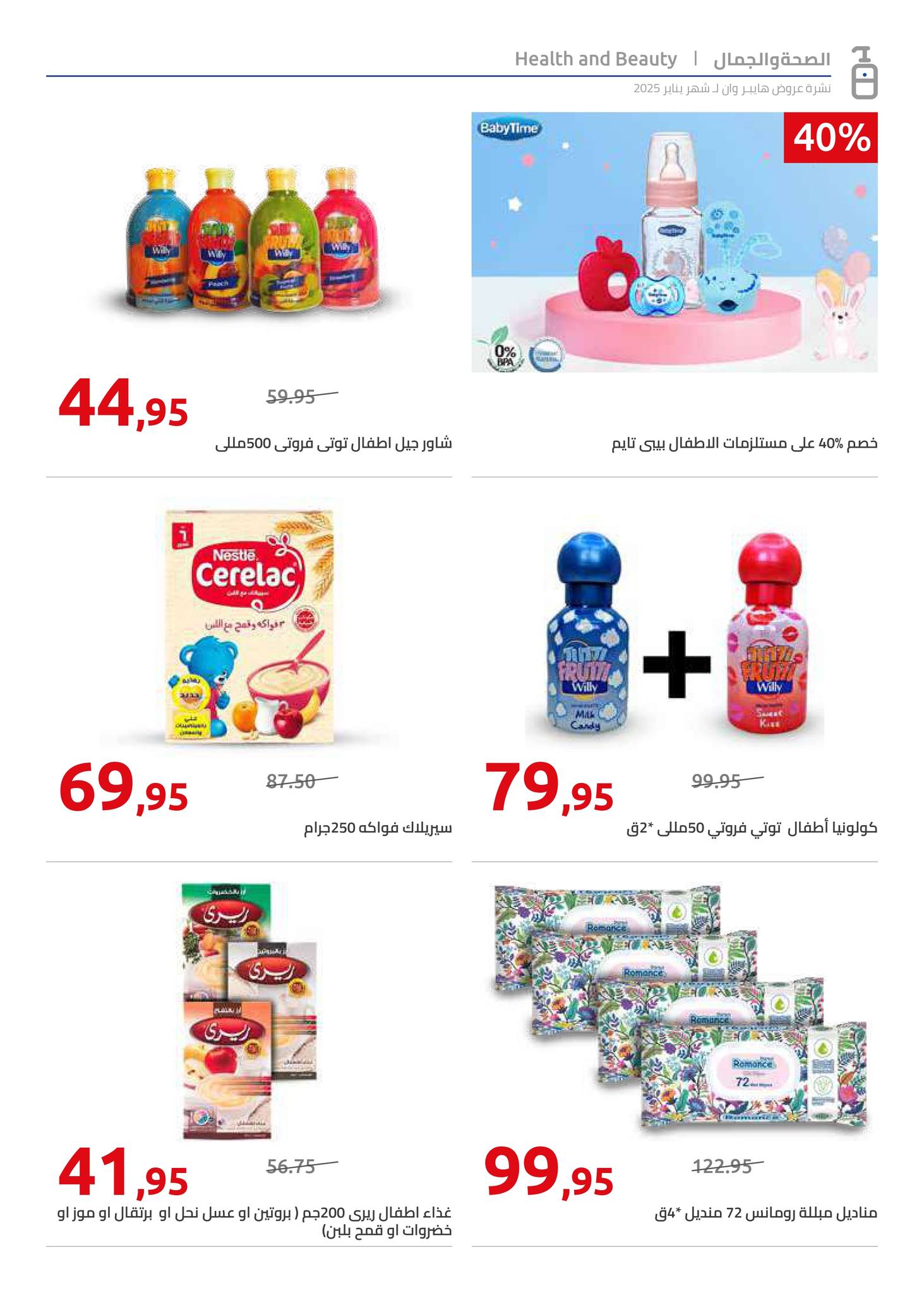 hyper-one offers from 25jan to 5feb 2025 عروض هايبر وان من 25 يناير حتى 5 فبراير 2025 صفحة رقم 21